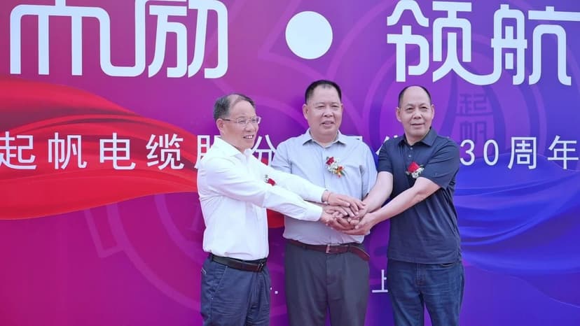 Qifan Cable Celebrates Its 30th Anniversary