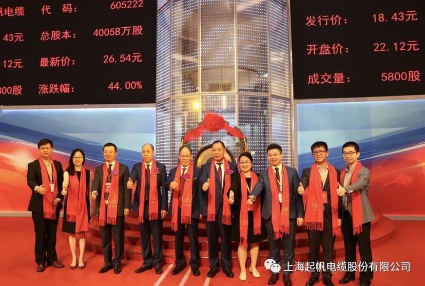 Shanghai Qifan Cable Successfully Listed on the Main Board of the Shanghai Stock Exchange